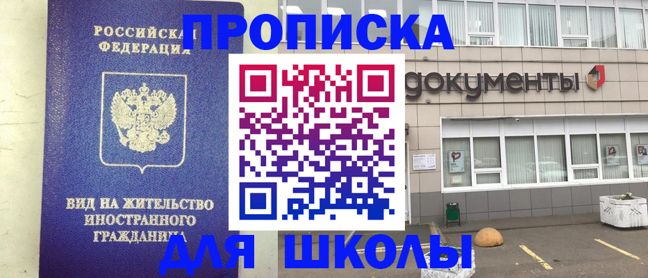 прописка законно в Балее