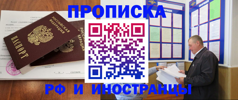 прописка ребенка в Балее