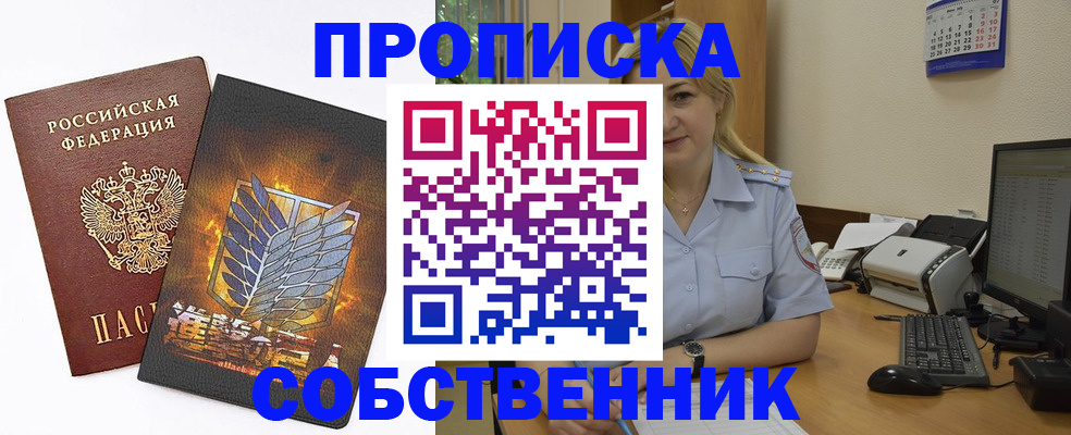 прописка регистрация в Балее