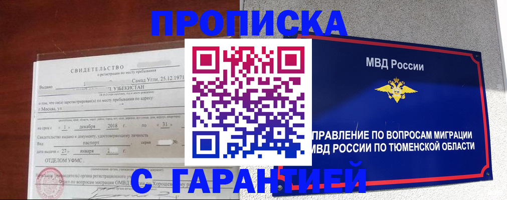 временная регистрация надежно в Балее