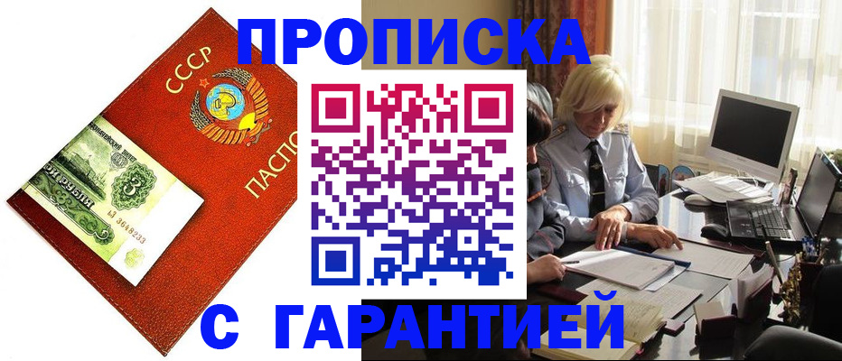 прописка гарантия в Балее