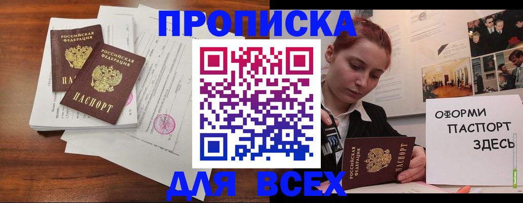 прописка в квартире в Балее