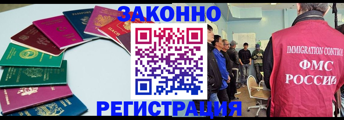 временная регистрация для школы в Балее